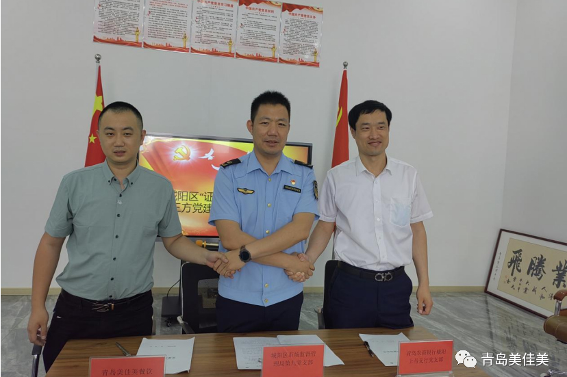 政銀攜手 服務(wù)興企 城陽(yáng)區(qū)“政銀攜手益小微”三方黨建紅盟簽約儀式